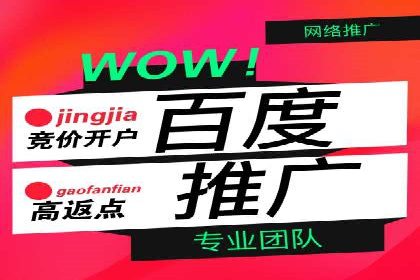信息流广告开户指南：如何快速获得返点